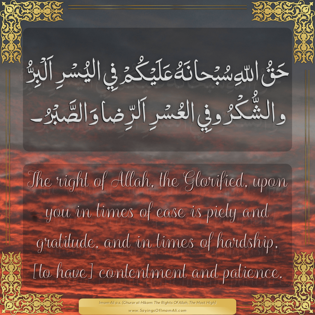 The right of Allah, the Glorified, upon you in times of ease is piety and...